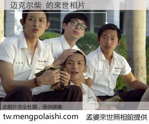 迈克尔柴 來世的未來相片