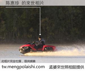 陈惠珍 來世的未來相片