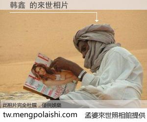 韩鑫 來世的未來相片