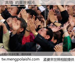 高锝 來世的未來相片