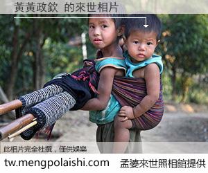 黃黃政欽 來世的未來相片