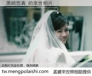 黑崎悠真 來世的未來相片