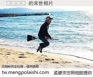 두리안깡 來世的未來相片