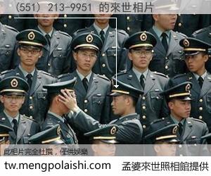 (551) 213-9951 來世的未來相片