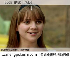 2005 來世的未來相片