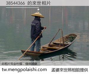 38544366 來世的未來相片