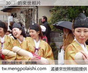 30² 來世的未來相片