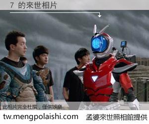 7 來世的未來相片