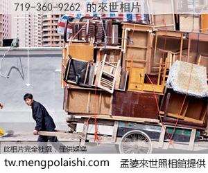 719-360-9262 來世的未來相片