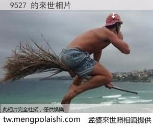 9527 來世的未來相片