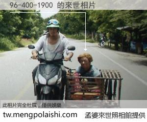 96-400-1900 來世的未來相片