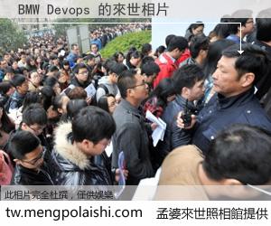 BMW Devops 來世的未來相片