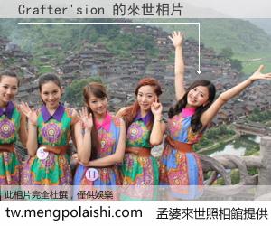 Crafter'sion 來世的未來相片