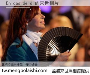 En cas de d 來世的未來相片