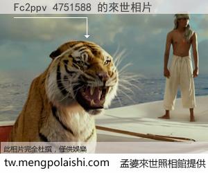 Fc2ppv 4751588 來世的未來相片