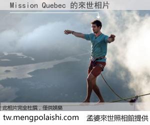 Mission Quebec 來世的未來相片