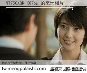 NT750XGK KG76p 來世的未來相片