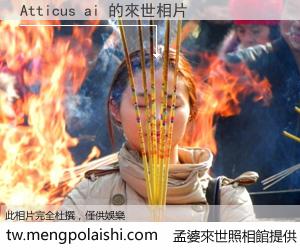 Atticus ai 來世的未來相片