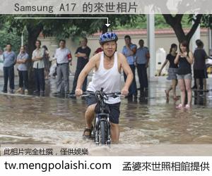 Samsung A17 來世的未來相片