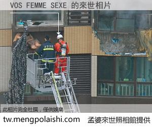 VOS FEMME SEXE 來世的未來相片