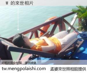 W 來世的未來相片