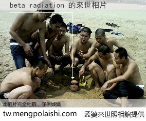 beta radiation 來世的未來相片
