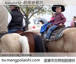 basuteto 來世的未來相片