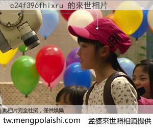 c24f396fhixru 來世的未來相片