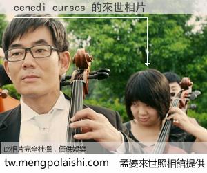 cenedi cursos 來世的未來相片