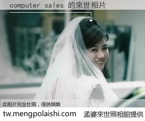 computer sales 來世的未來相片