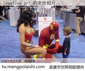 captive pri 來世的未來相片