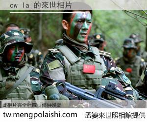 cw la 來世的未來相片