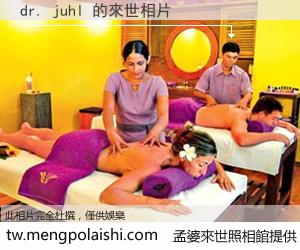 dr. juhl 來世的未來相片