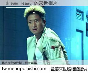 dream leagu 來世的未來相片