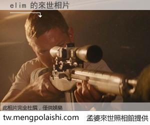 elim 來世的未來相片