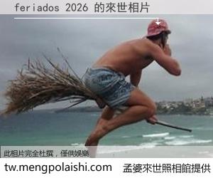 feriados 2026 來世的未來相片