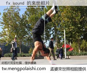 fx sound 來世的未來相片