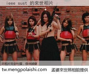 ieee sust 來世的未來相片