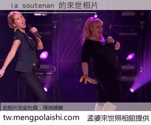 ia soutenan 來世的未來相片