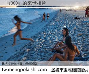 is300h 來世的未來相片