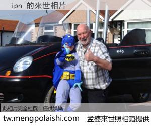 ipn 來世的未來相片