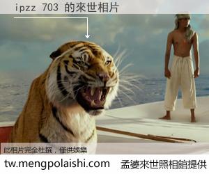 ipzz 703 來世的未來相片