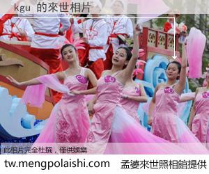 kgu 來世的未來相片