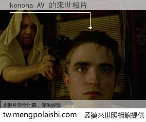 konoha AV 來世的未來相片