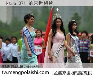 ktra-071 來世的未來相片