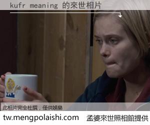 kufr meaning 來世的未來相片