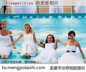 livepolitics 來世的未來相片