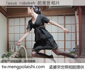 laxus robokeh 來世的未來相片