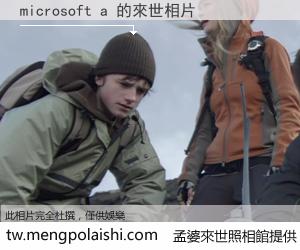 microsoft a 來世的未來相片