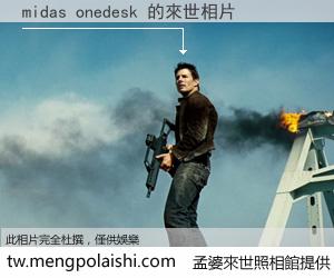 midas onedesk 來世的未來相片